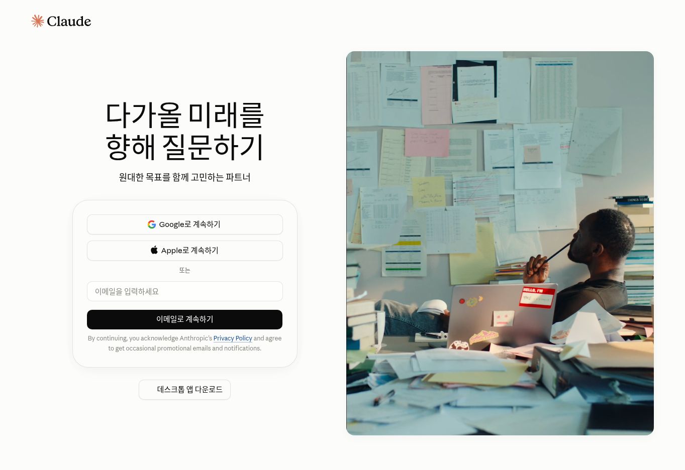 Claude 로그인 전 실제 첫 화면. Google·Apple로 계속하기와 이메일 입력칸이 보임
