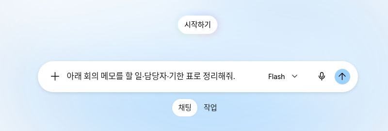 Gemini의 실제 입력칸. 교육용 문장을 넣은 전송 전 상태와 오른쪽 파란색 위쪽 화살표