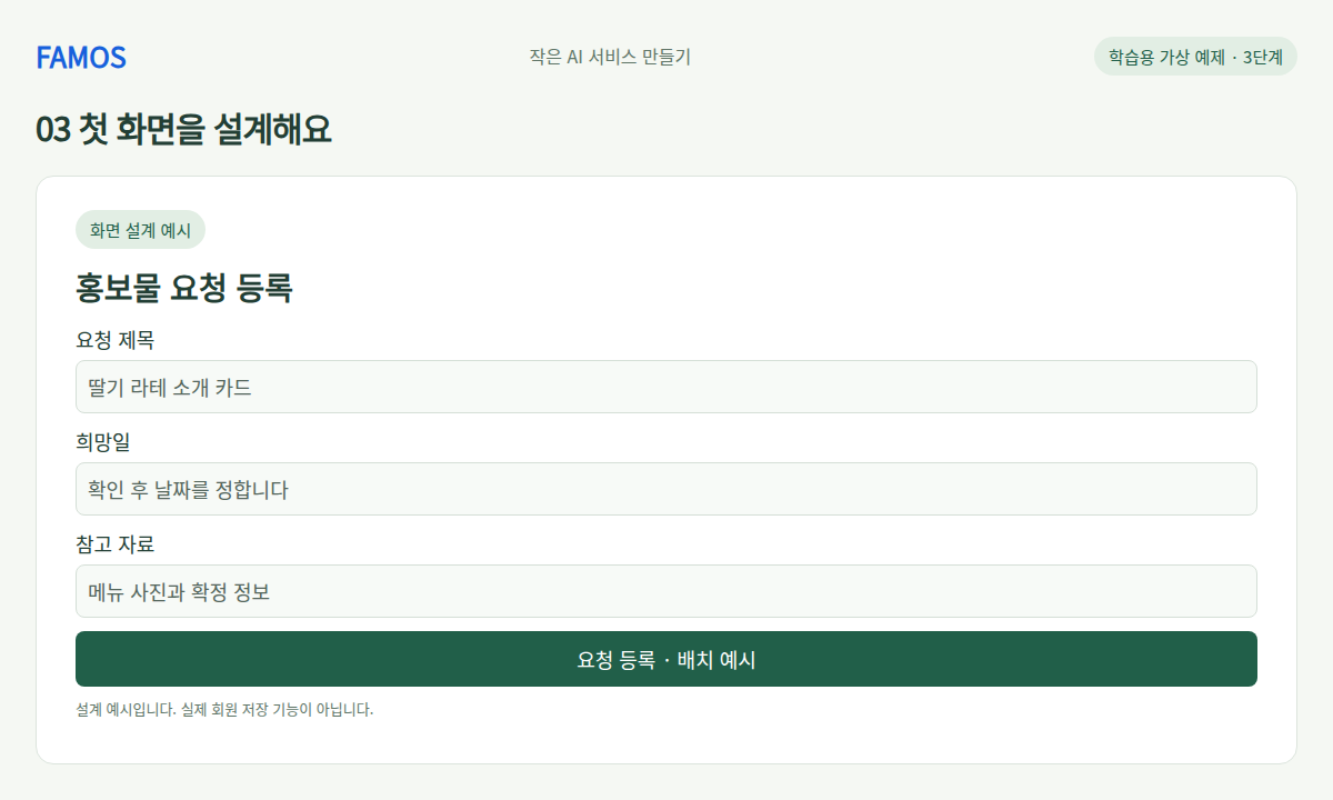 요청 접수 화면 설계 · 첫 화면을 설계해요 학습 예시