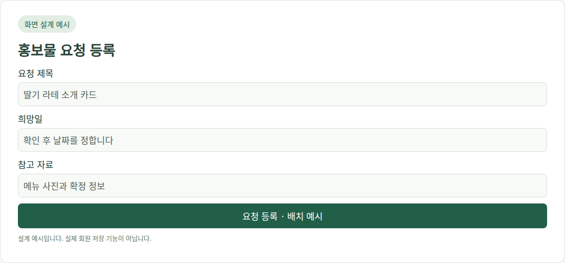 요청 접수 화면 설계 완성 예시