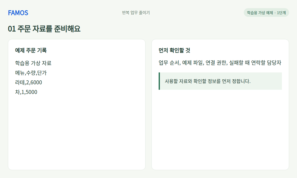 주문 두 건의 집계표 · 주문 자료를 준비해요 학습 예시