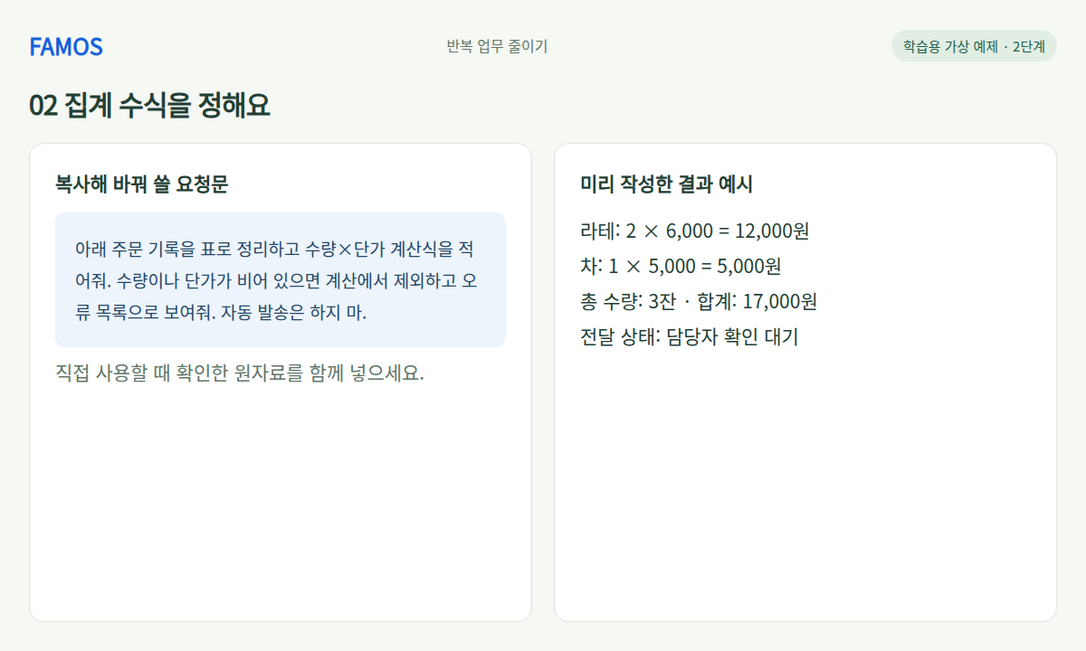 주문 두 건의 집계표 · 집계 수식을 정해요 학습 예시