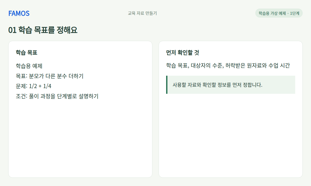분수 문제 한 장 · 학습 목표를 정해요 학습 예시