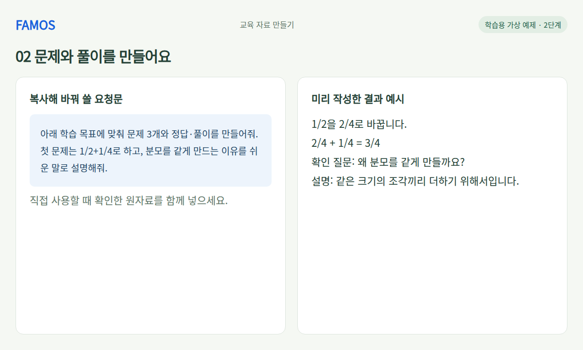 분수 문제 한 장 · 문제와 풀이를 만들어요 학습 예시