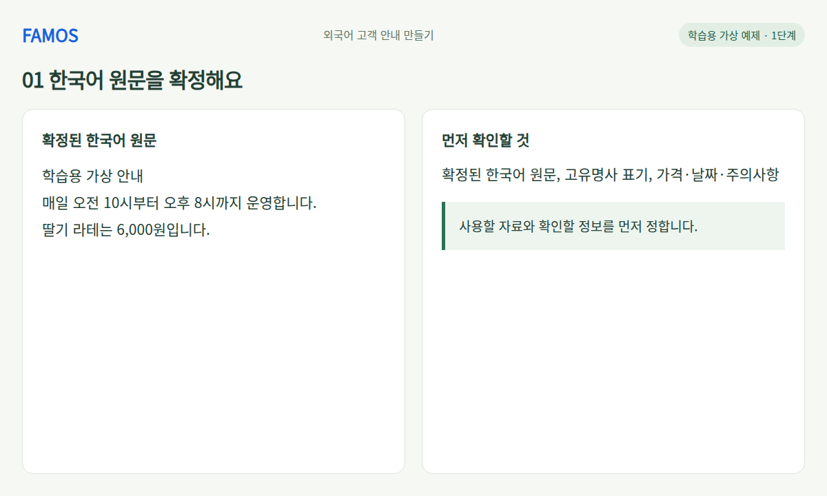 영업시간 안내 두 줄 · 한국어 원문을 확정해요 학습 예시