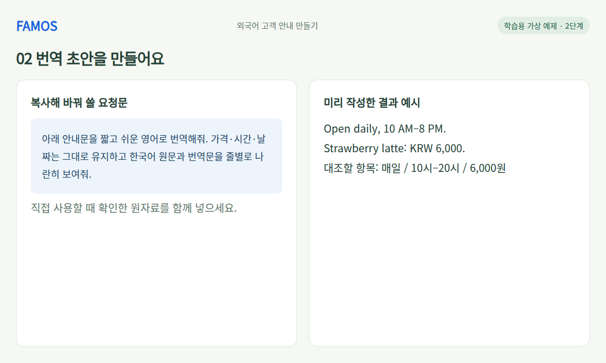 영업시간 안내 두 줄 · 번역 초안을 만들어요 학습 예시