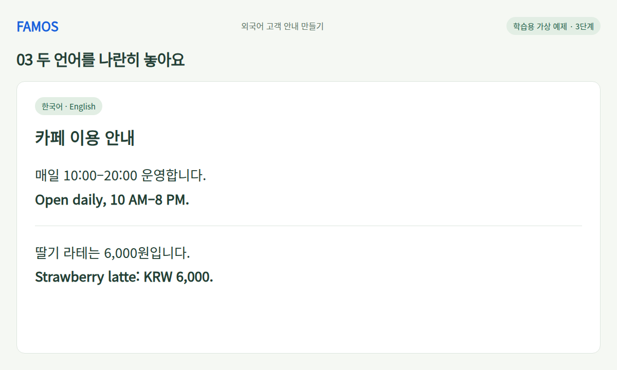 영업시간 안내 두 줄 · 두 언어를 나란히 놓아요 학습 예시