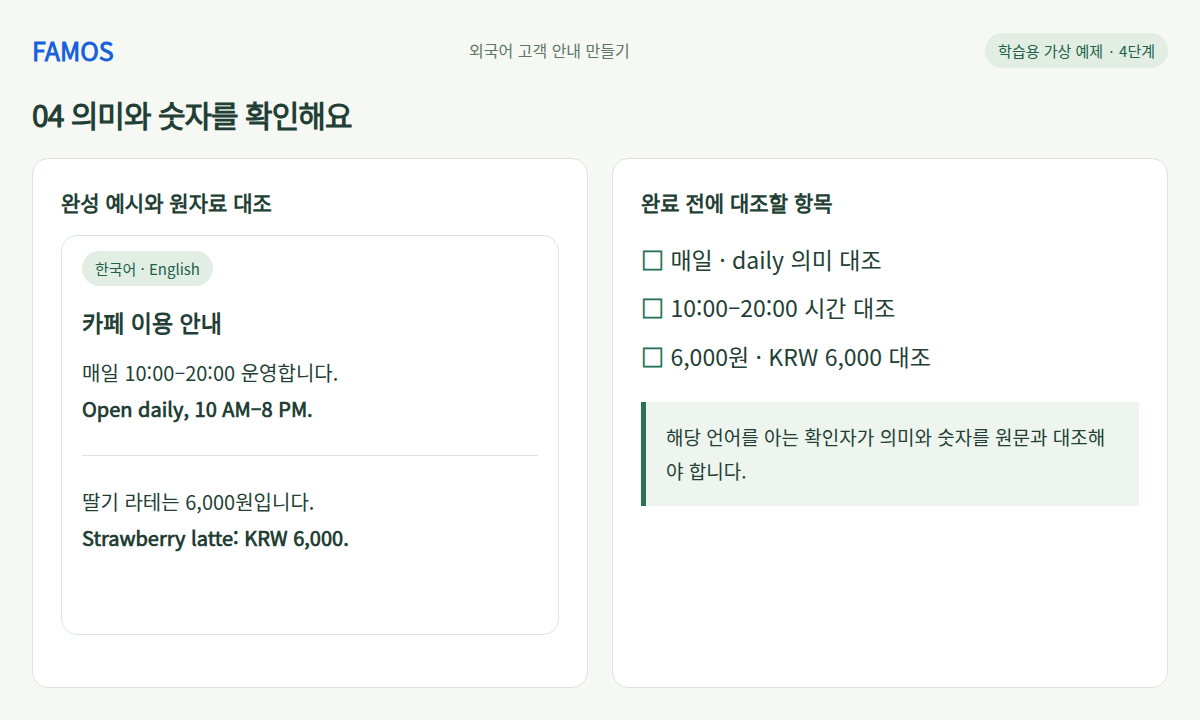 영업시간 안내 두 줄 · 의미와 숫자를 확인해요 학습 예시