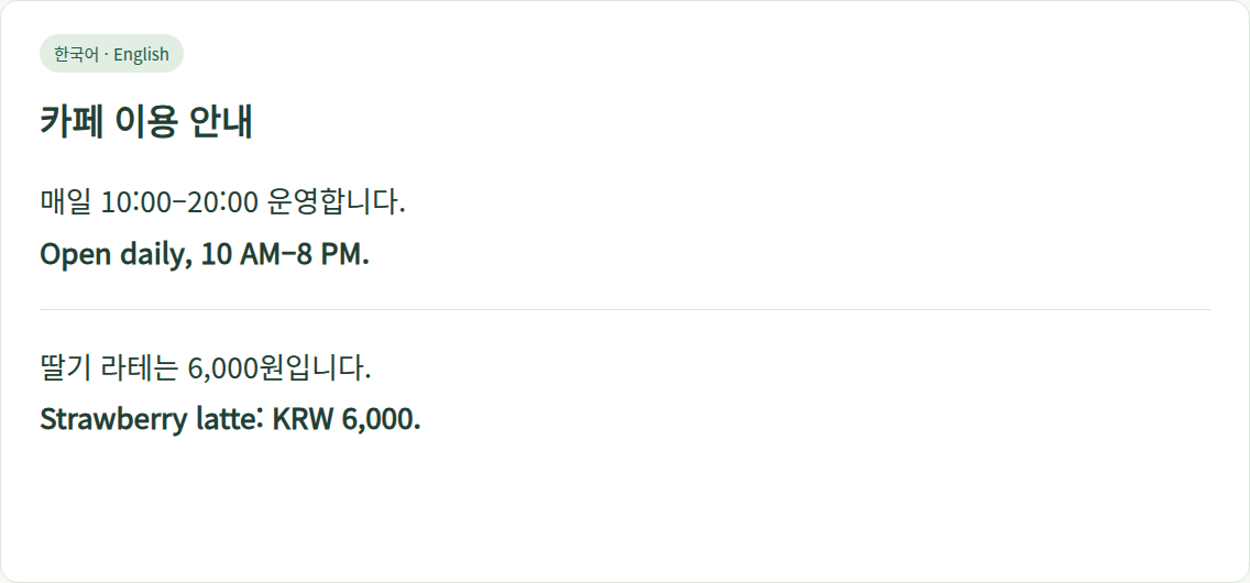 영업시간 안내 두 줄 완성 예시