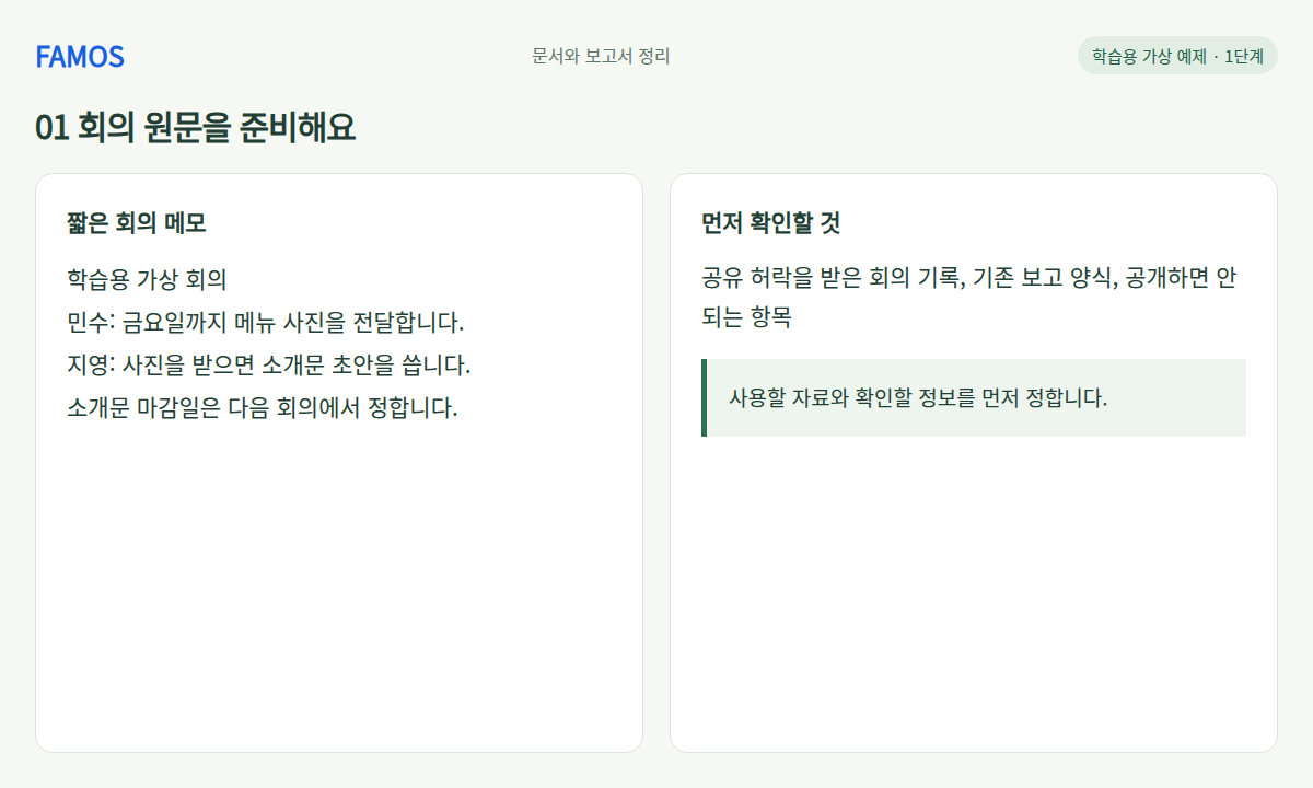 결정 사항과 담당자 표 · 회의 원문을 준비해요 학습 예시