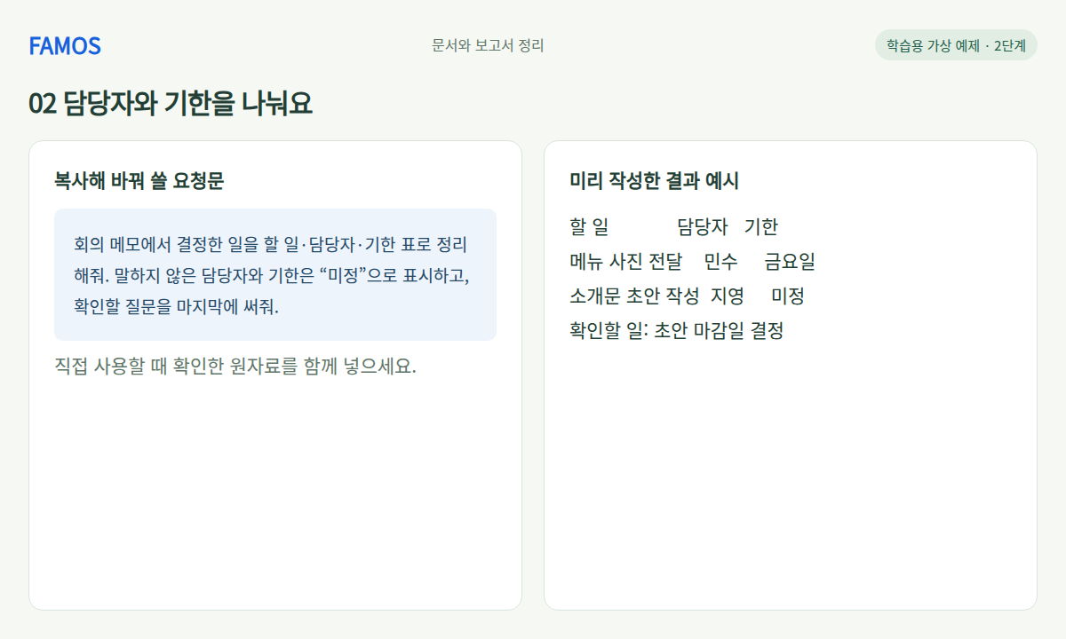 결정 사항과 담당자 표 · 담당자와 기한을 나눠요 학습 예시