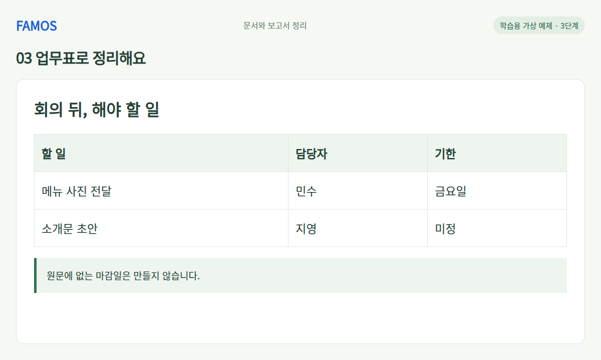 결정 사항과 담당자 표 · 업무표로 정리해요 학습 예시