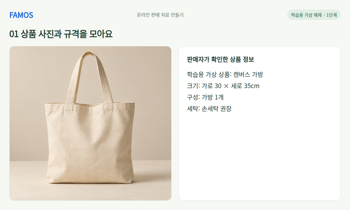 상품 하나의 설명표 · 상품 사진과 규격을 모아요 학습 예시