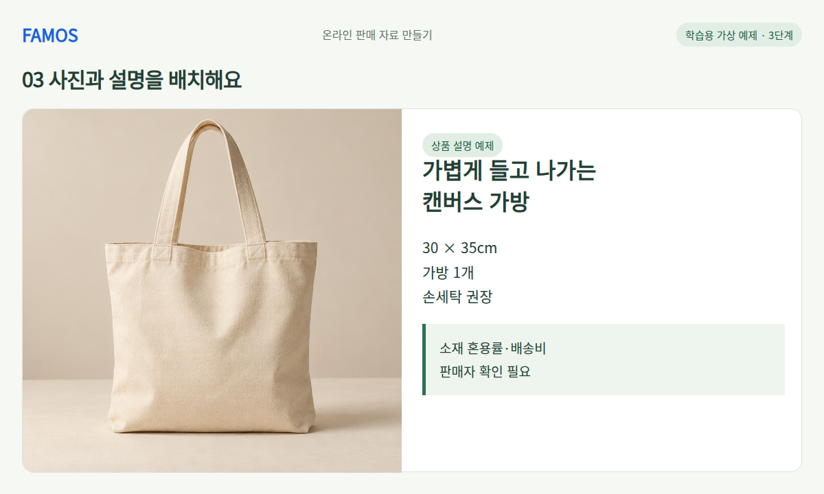 상품 하나의 설명표 · 사진과 설명을 배치해요 학습 예시