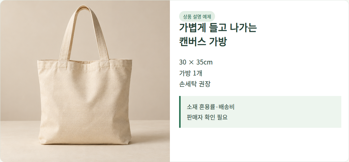 상품 하나의 설명표 완성 예시