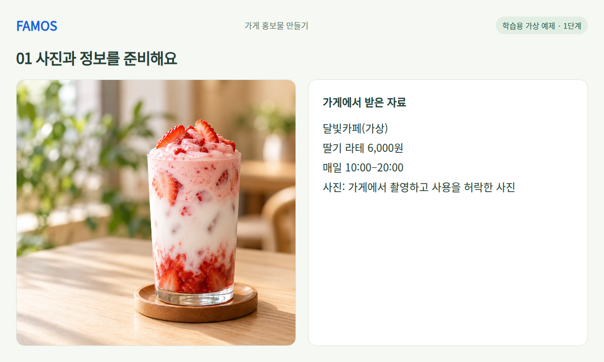 가게 소식 카드 한 장 · 사진과 정보를 준비해요 학습 예시