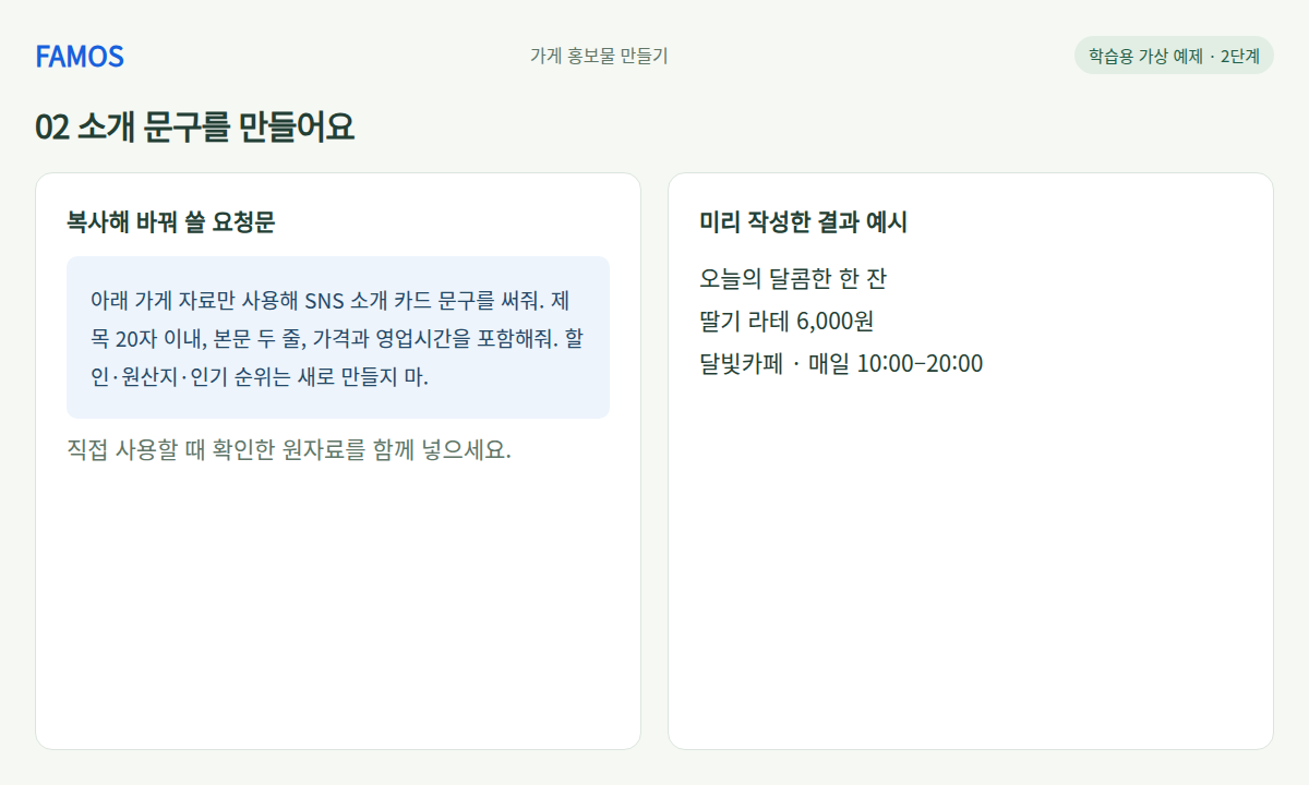 가게 소식 카드 한 장 · 소개 문구를 만들어요 학습 예시