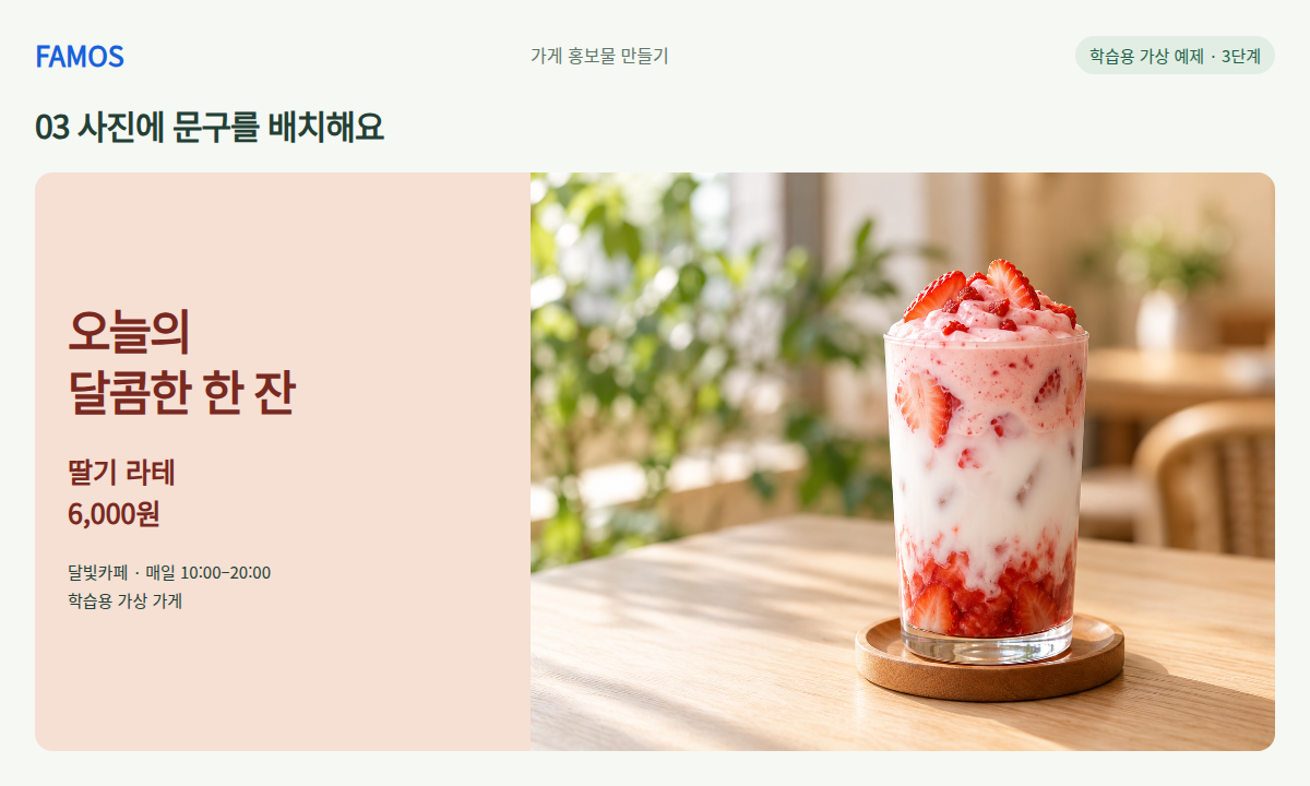 가게 소식 카드 한 장 · 사진에 문구를 배치해요 학습 예시