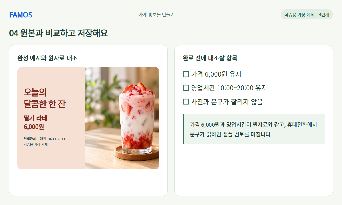 가게 소식 카드 한 장 · 원본과 비교하고 저장해요 학습 예시