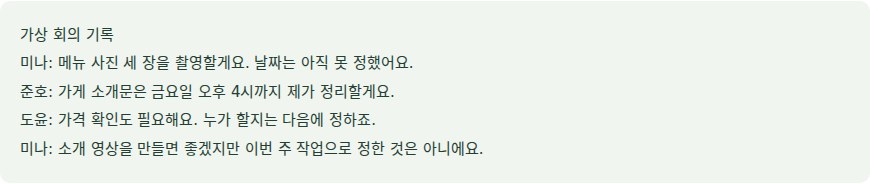 FAMOS 실습의 회의 내용을 넣으면 담당 업무까지 정리할 수 있나요? 원자료 화면