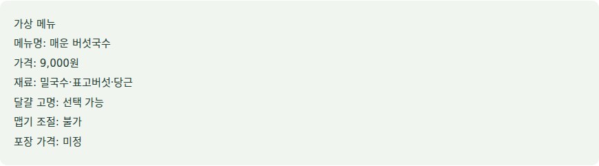 FAMOS 실습의 메뉴를 번역하면 가격과 재료도 정확히 남을까요? 원자료 화면