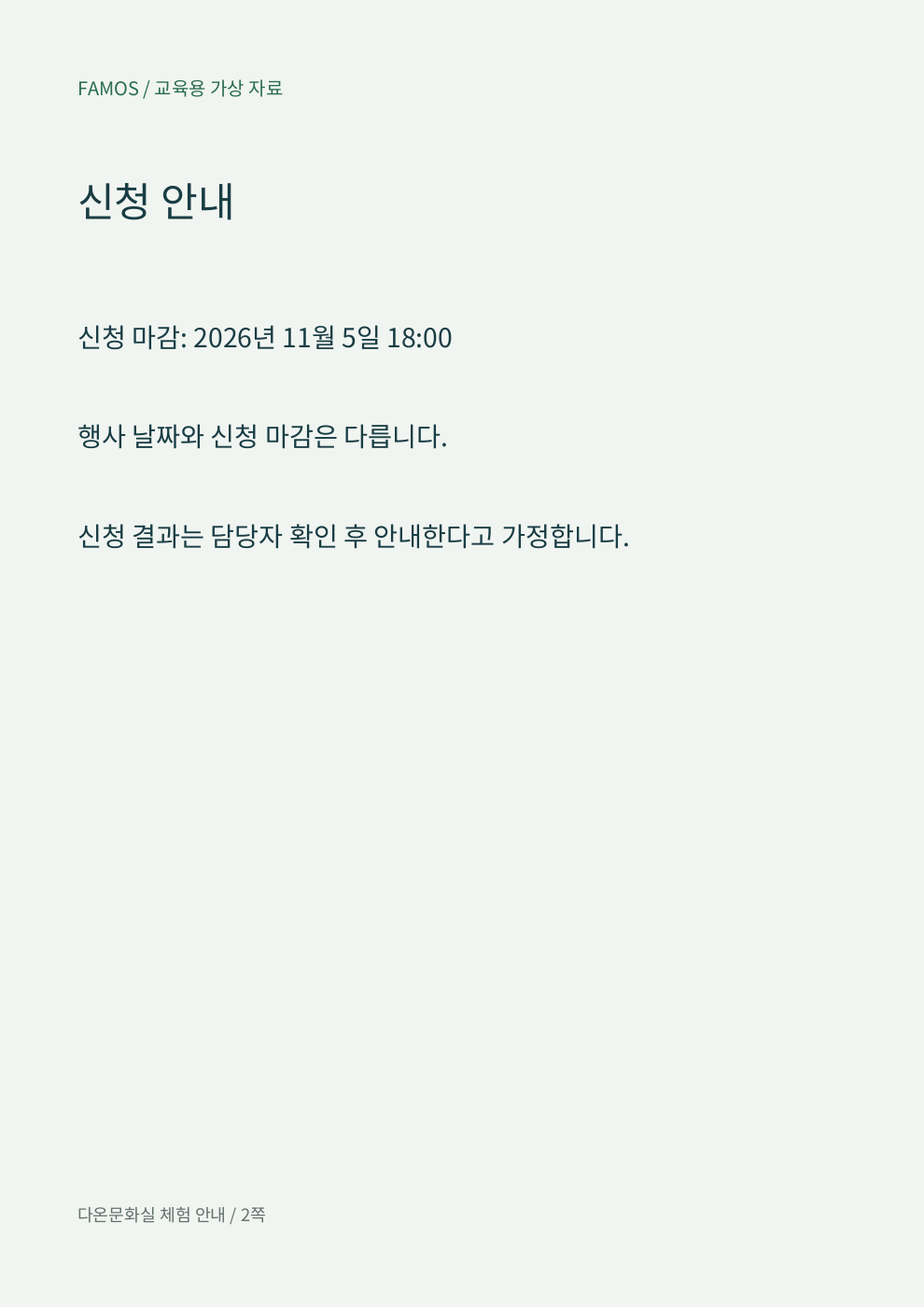 실습 PDF 2쪽의 신청 마감 안내