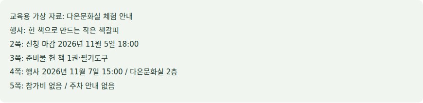 FAMOS 실습의 긴 PDF, 다 읽어야 하나요? 궁금한 질문 세 개로 필요한 내용 찾기 원자료 화면