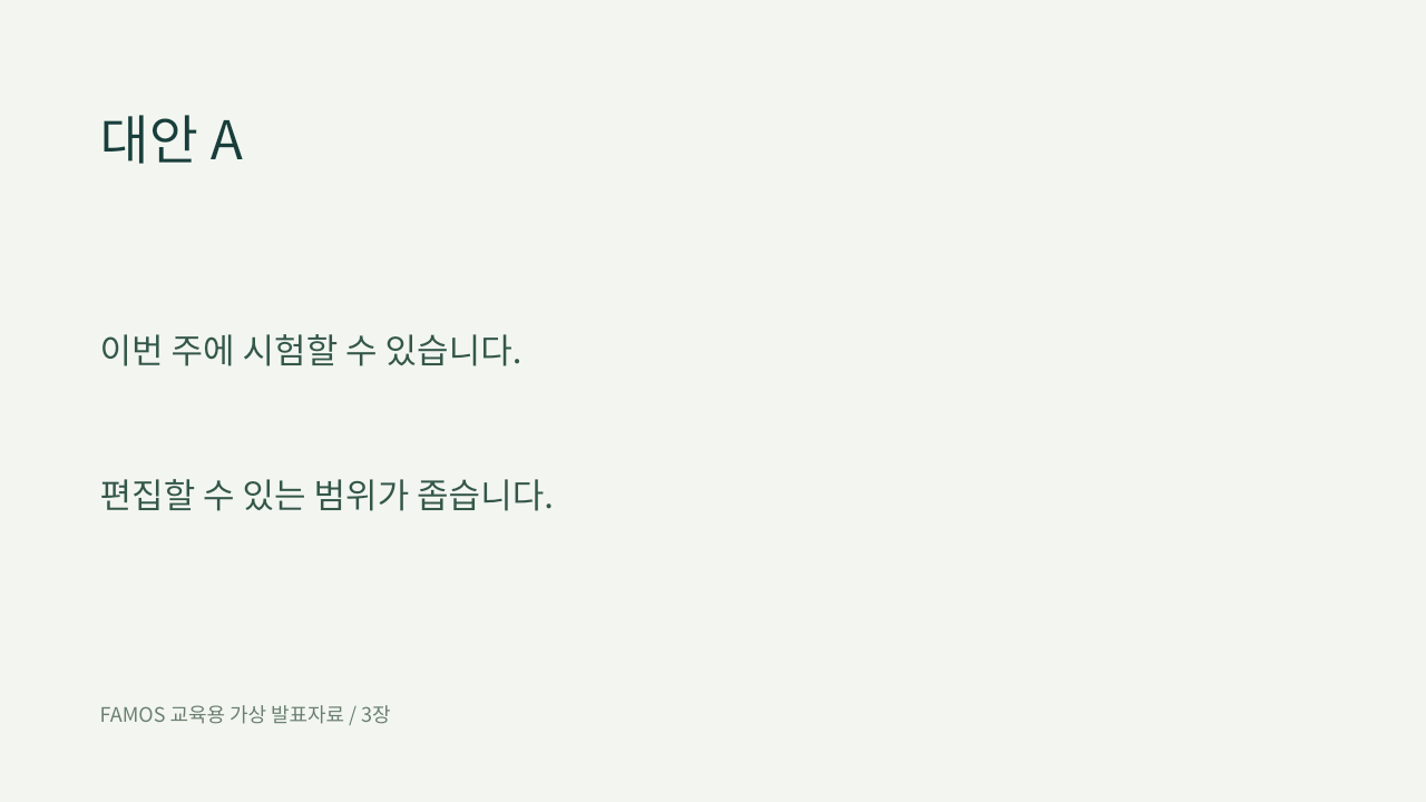 정상적으로 연습 발표자료를 열었을 때 확인할 3장 문구