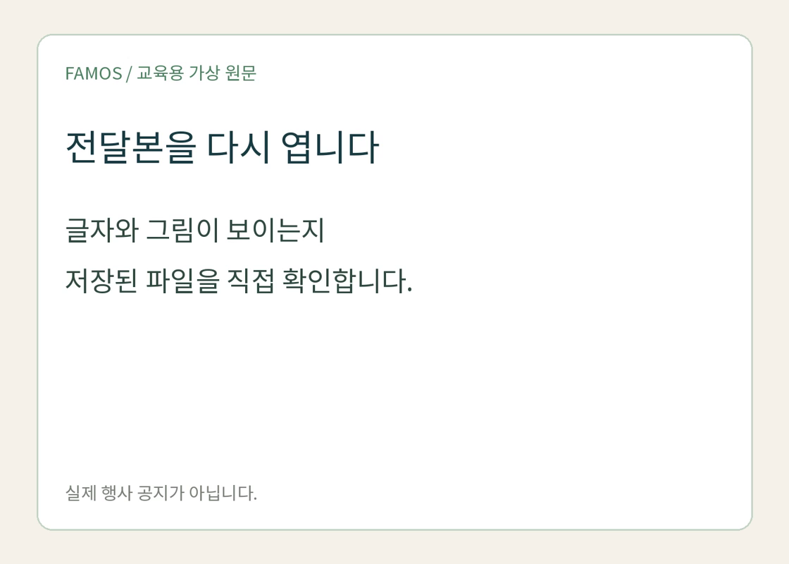 실습 영상 50초의 전달본 다시 열기 장면