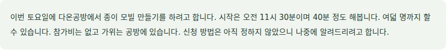 FAMOS 실습의 내가 쓴 공지, 내용은 그대로 두고 읽기 쉽게 고칠 수 있나요? 원자료 화면