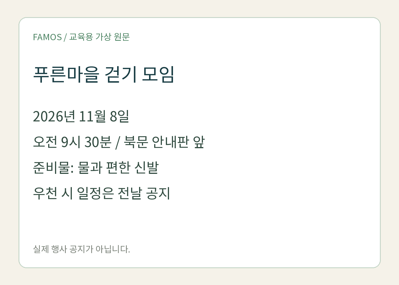 하단 우천 안내까지 확인할 걷기모임 원본 이미지